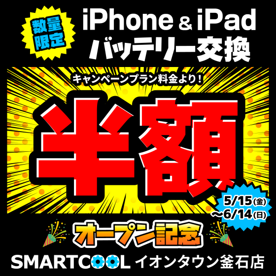 ５月１５日(金)グランドオープン！！岩手県内に初出店です！！