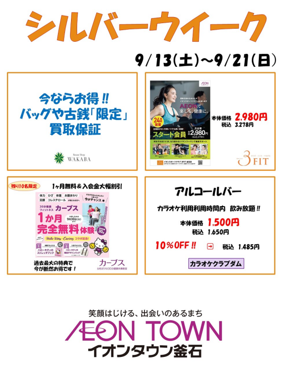 シルバーウイーク