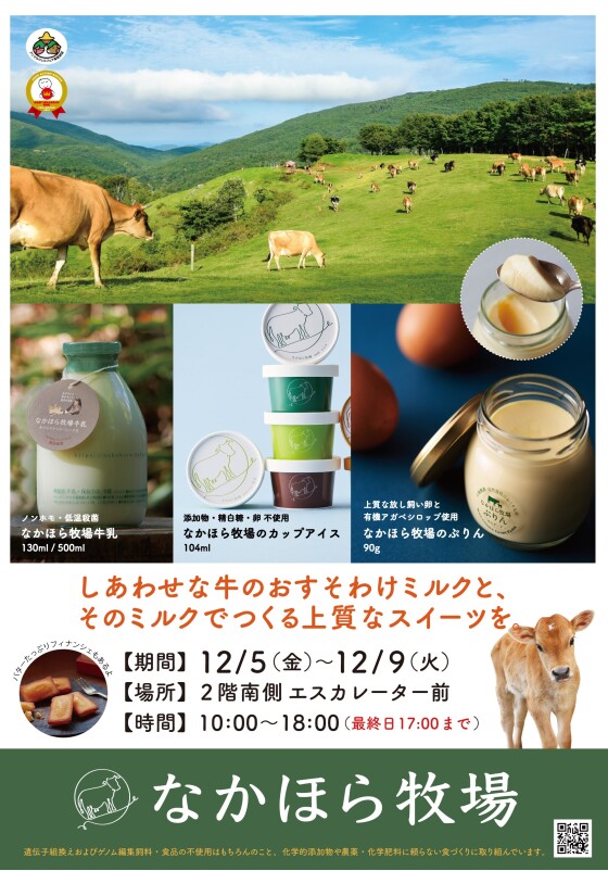 なかほら牧場出張販売