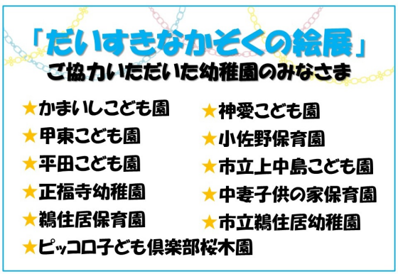 だいすきなかぞくの絵展