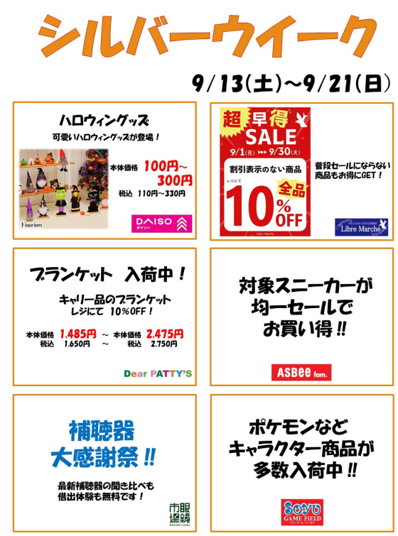 シルバーウイーク