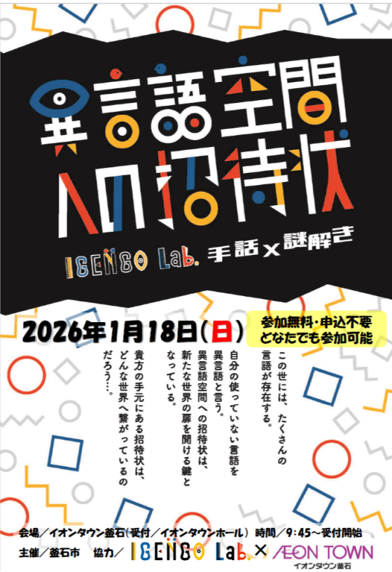 異言語脱出ゲーム