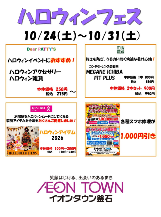 ハロウィンフェス
