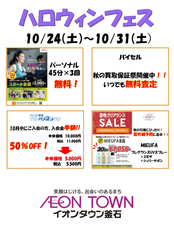 ハロウィンフェス