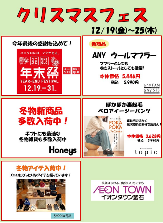 クリスマスフェス（ファッション）