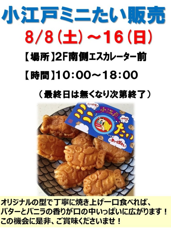 小江戸ミニたい焼き出張販売