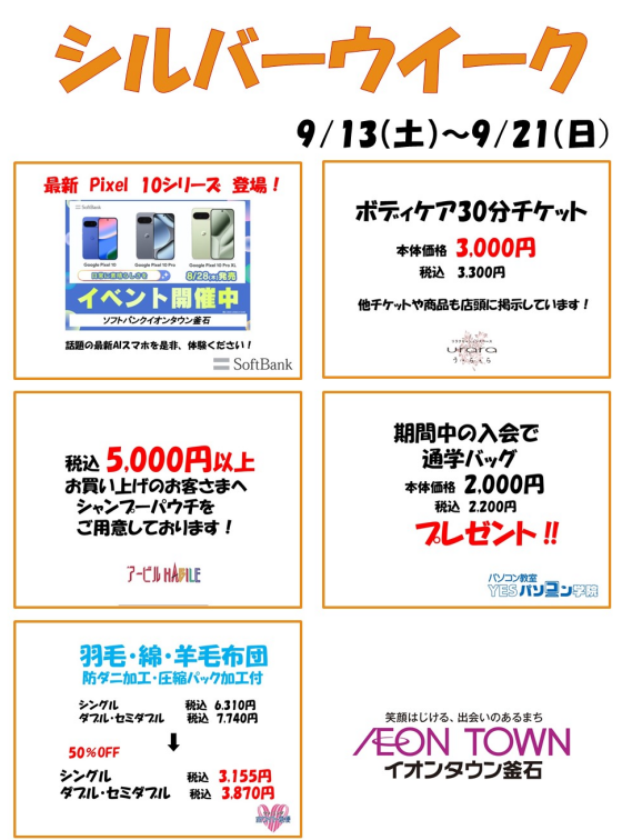 シルバーウイーク