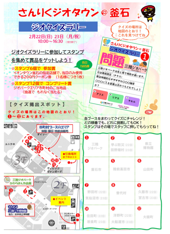 三陸ジオパークイベント　さんりくジオタウン