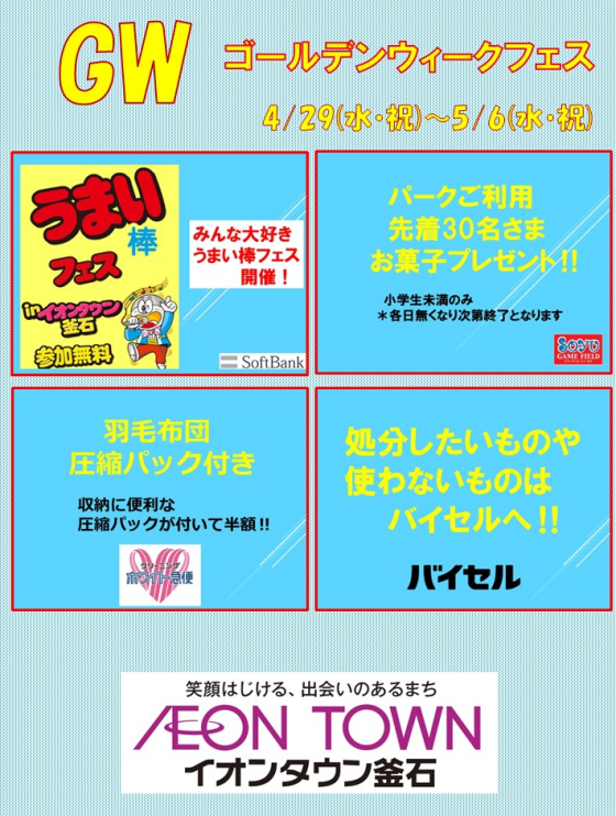 ゴールデンウイークフェス