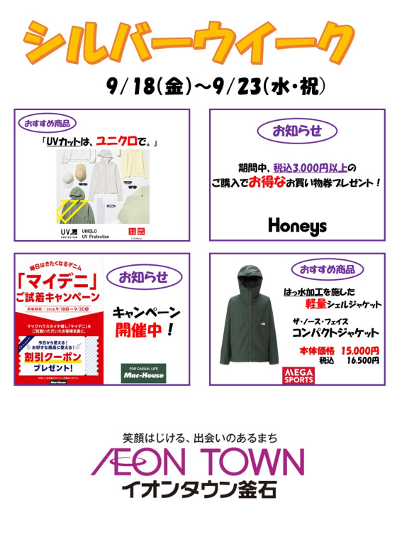 シルバーウイークセール！