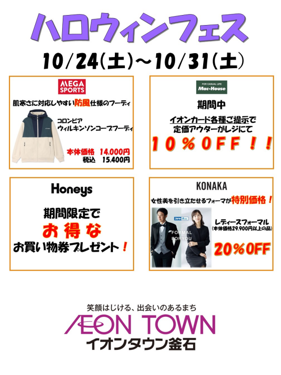 ハロウィンフェス