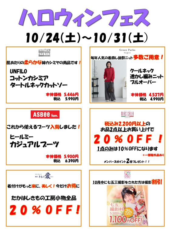 ハロウィンフェス