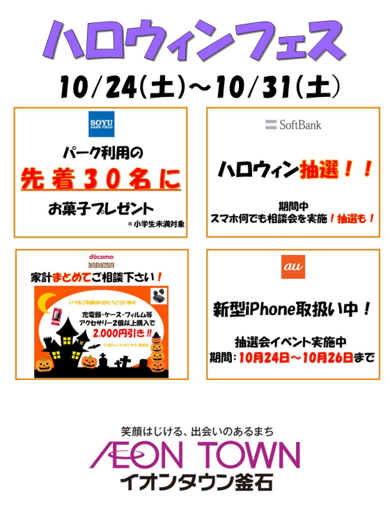 ハロウィンフェス