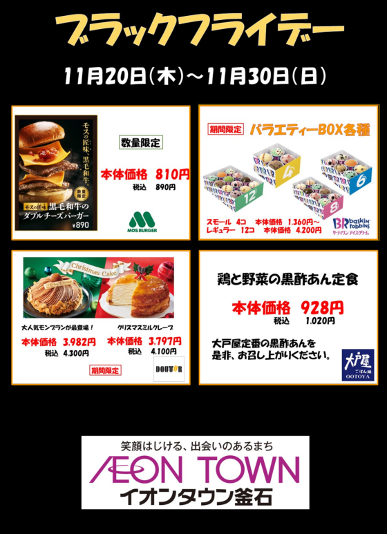 超！BLACK FRIDAY（飲食編）