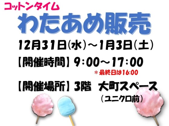 わたあめ出張販売