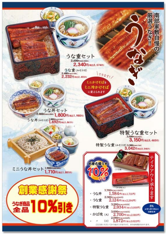 【南部家敷】 冬の土用丑の日