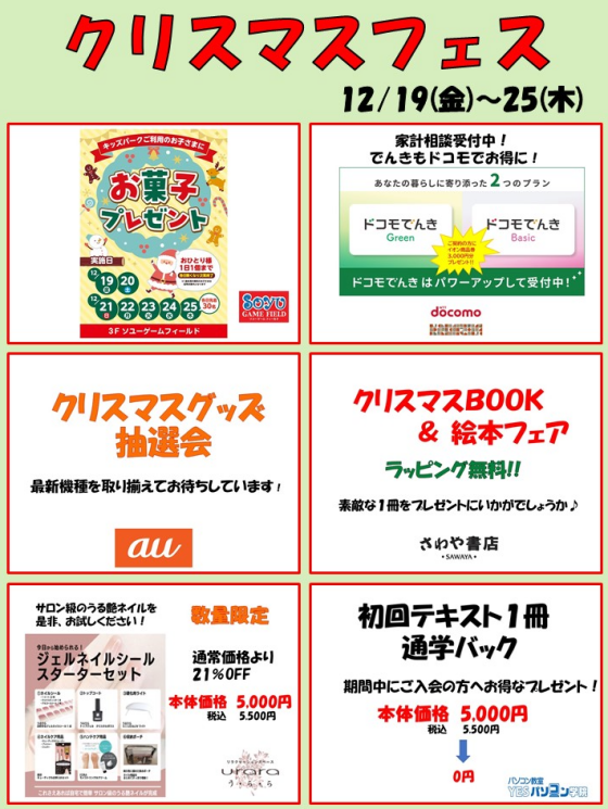 クリスマスフェス