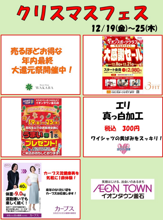 クリスマスフェス