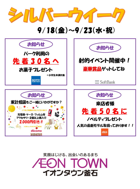 シルバーウイークセール！