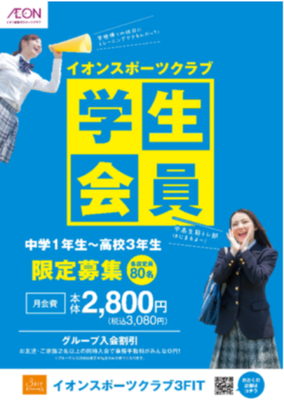 スタート会員／学生会員　募集