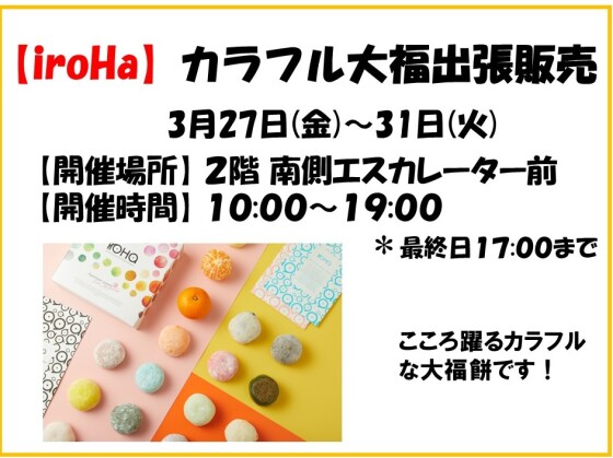 カラフル大福販売