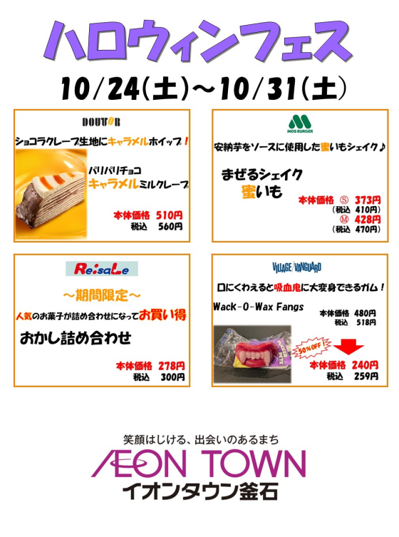 ハロウィンフェス