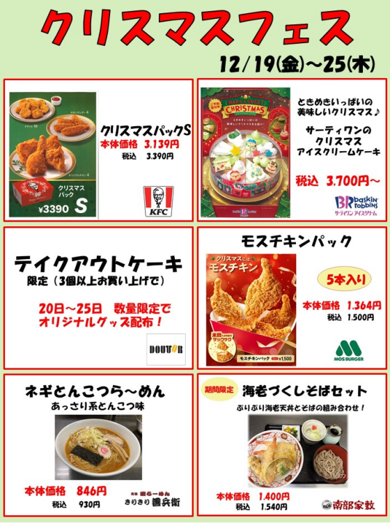 クリスマスフェス（飲食）