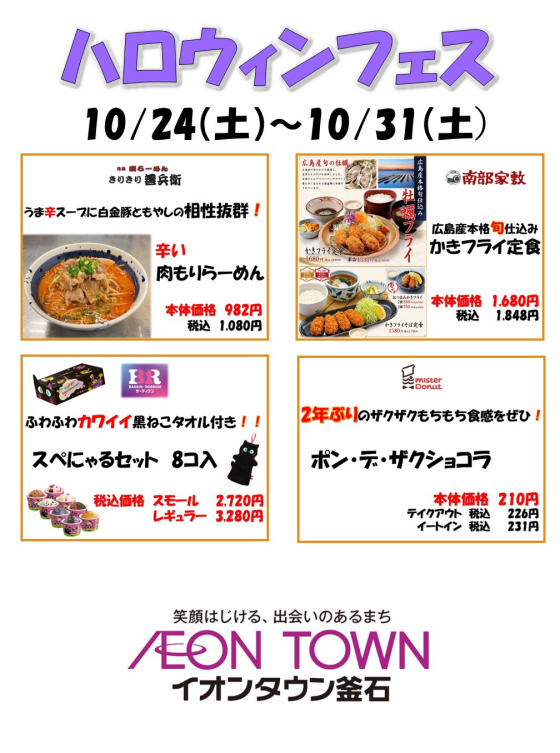 ハロウィンフェス