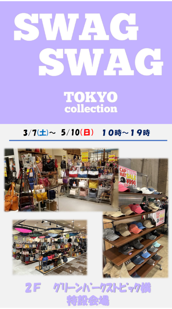 SWAG SWAG TOKYO collection (かばん。服飾雑貨など販売）