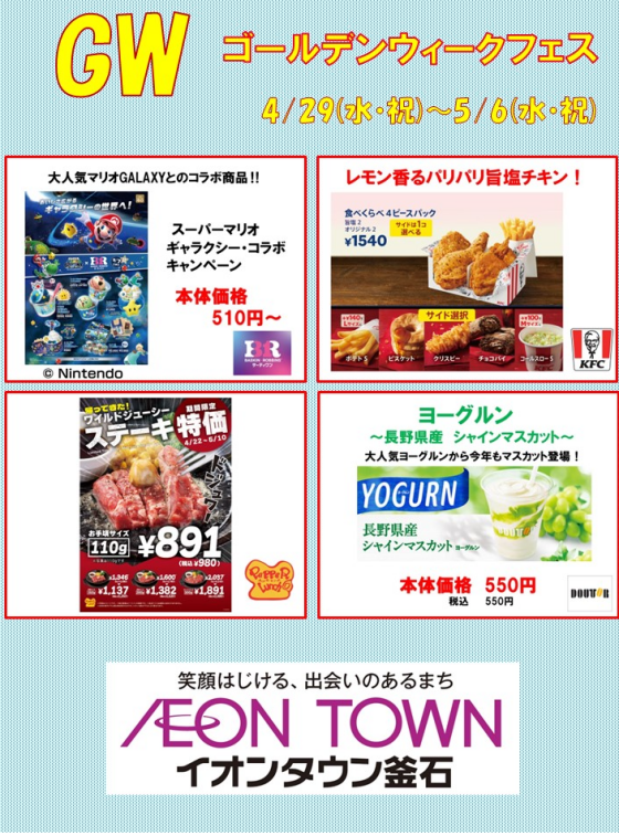 　ゴールデンウィークフェス