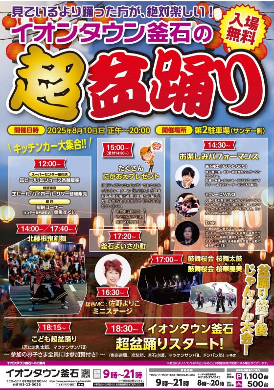 いよいよ明日！超盆踊り開催しま～す！