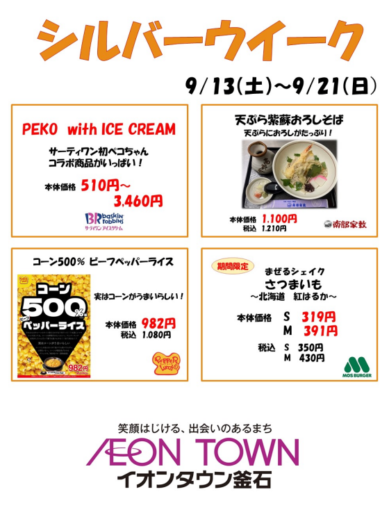 シルバーウイーク（飲食編）