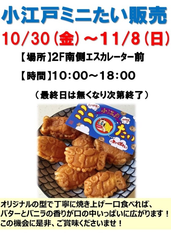小江戸ミニたい焼き出張販売