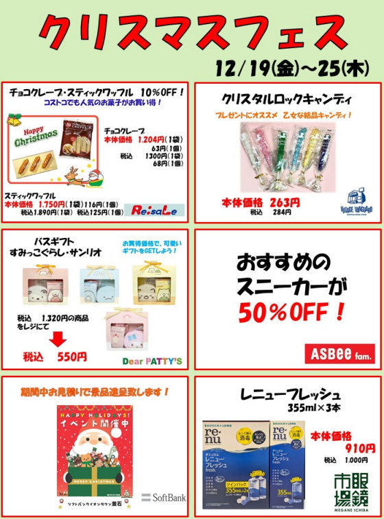 クリスマスフェス