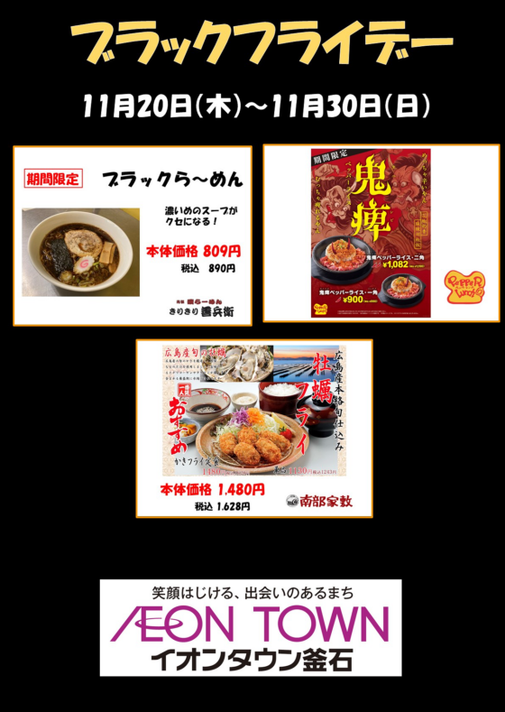 超！BLACK FRIDAY（飲食編）