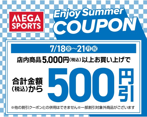 【500円引き】今すぐ使える！おトクなクーポン配信中！