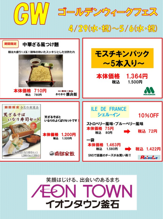 　ゴールデンウィークフェス