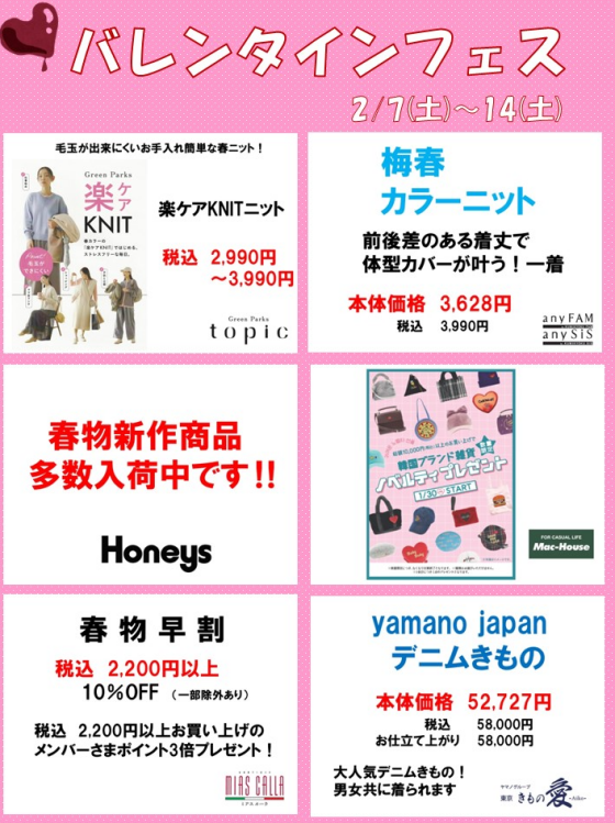 バレンタインフェス