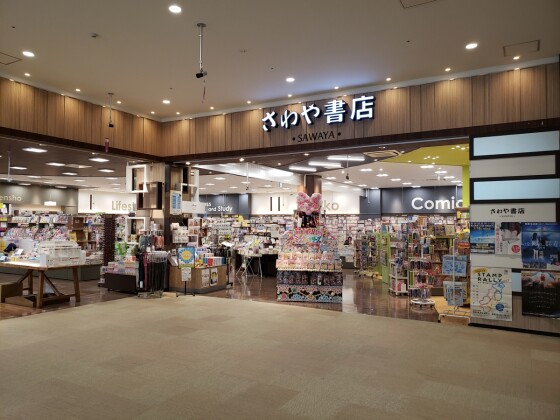 さわや書店