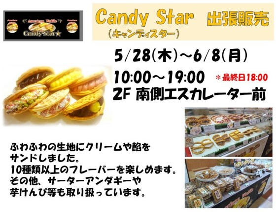 キャンディスター　ワッフル販売