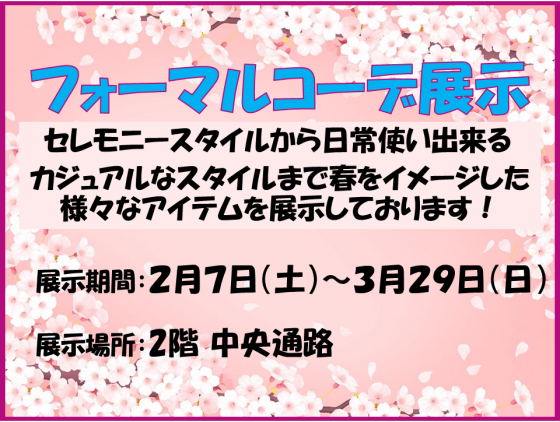 フォーマルVP展開