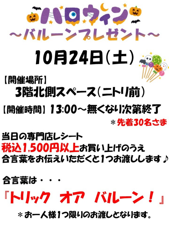 ハロウィンバルーンプレゼント