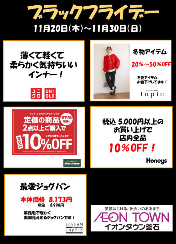 超！BLACK FRIDAY（衣料編）