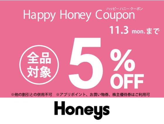 店内全品5％OFF