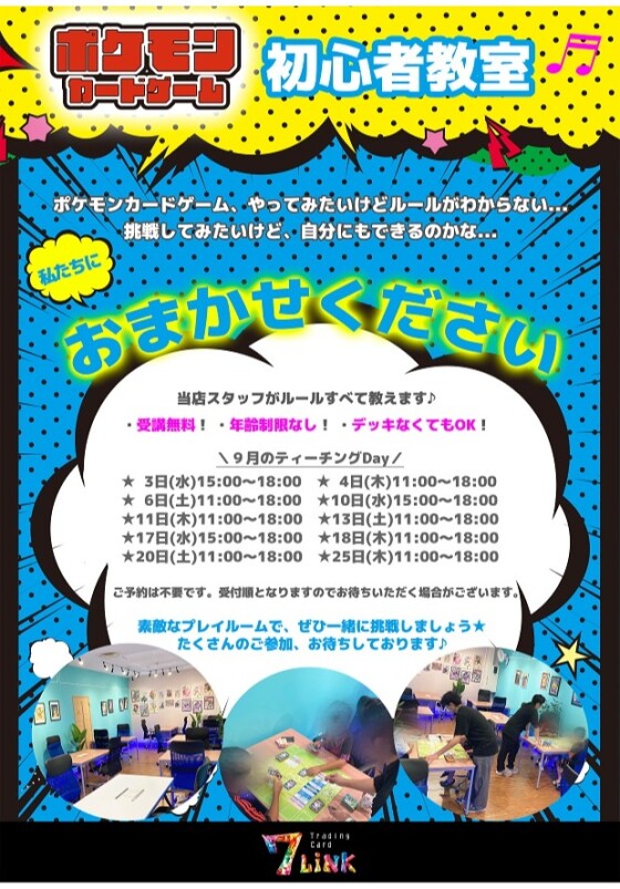 ポケモンカードゲーム　初心者教室