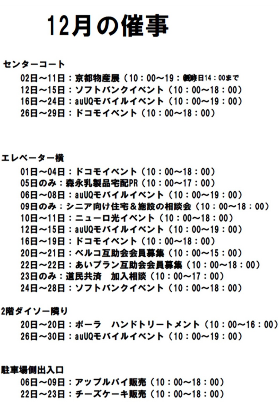 催事カレンダー