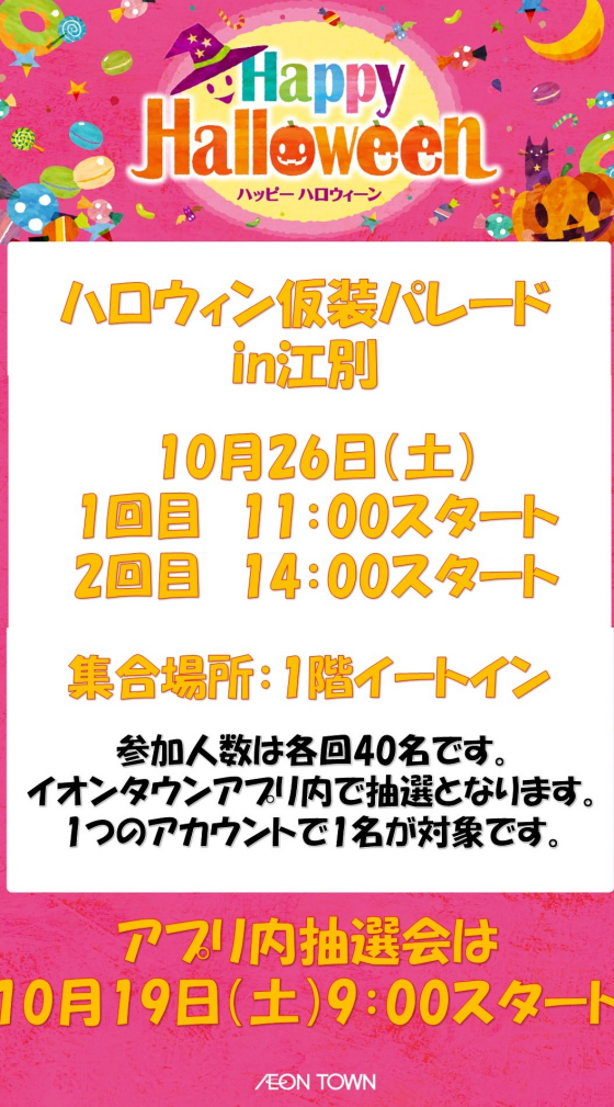 もうすぐハロウィンパレード!!