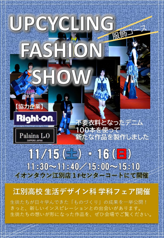 北海道江別高等学校　学科フェア