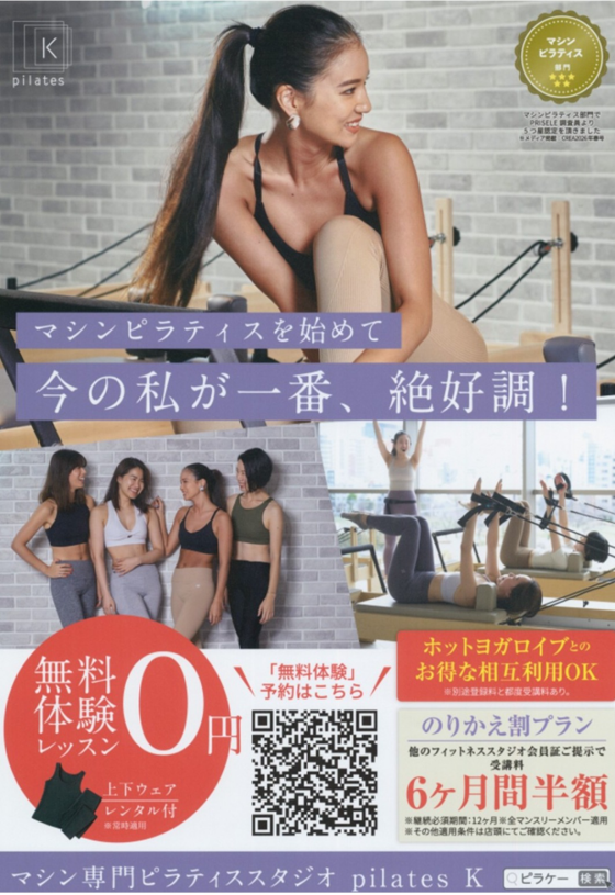 マシン専門ピラティススタジオ　pilates K 　グランドオープン!!