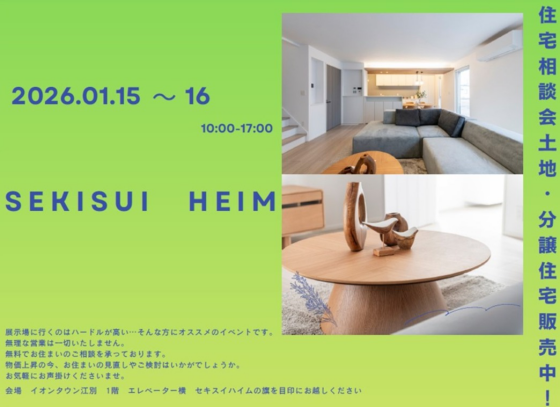 土地建物相談会